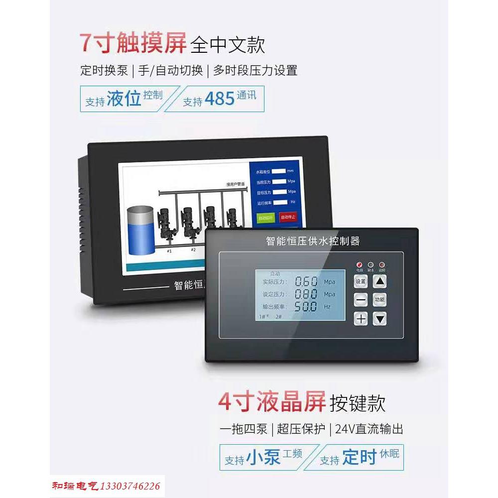 HY-920A/920C 930A/930C智能变频恒压供水控制器1拖4/2泵HY-70A/B