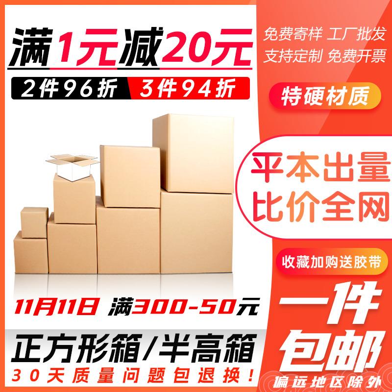 正方形白色纸箱专用快递打包半高箱子四方形包装箱方形纸盒可定制