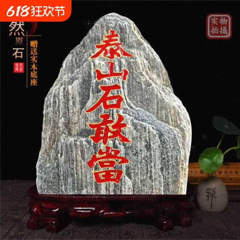 正宗泰山石敢当天然原石摆件室内外补缺角化路冲家用客厅靠山石头