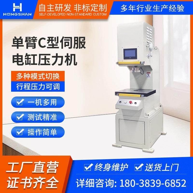 单臂C型伺服电缸压力机智能高精密数控轴承伺服压装机电动压力机