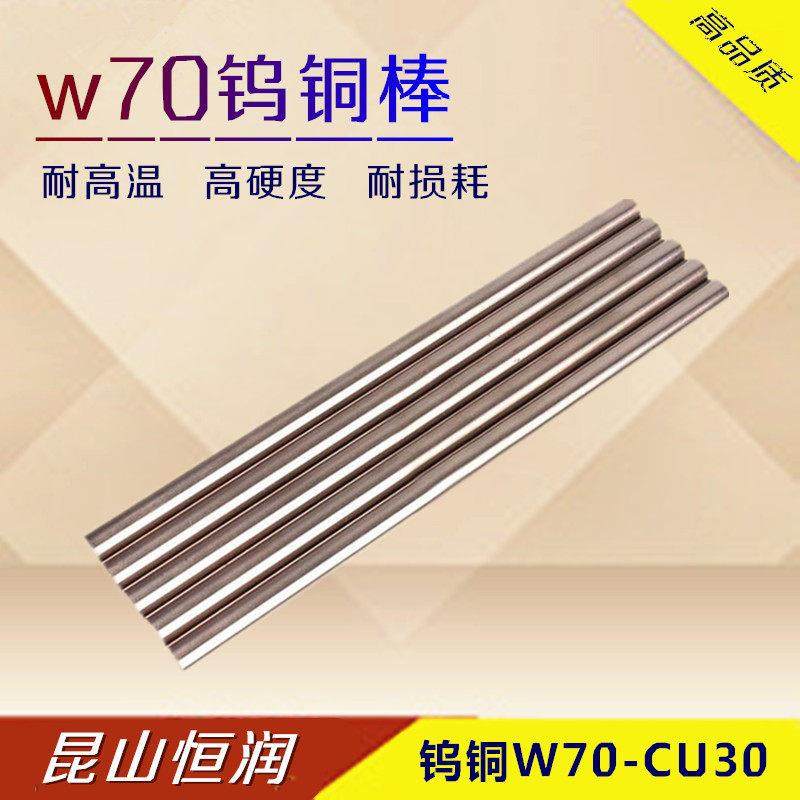 W70钨铜棒 钨铜合金电极棒 碰焊电极圆棒 耐高温钨铜板块W80 1~80,五金/工具,其他机械五金,淘宝优惠券,粉丝福利购,淘宝优惠卷