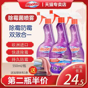 mootaa进口墙体除霉剂霉斑净卫生间厨房黑斑发霉防霉复发去霉喷雾