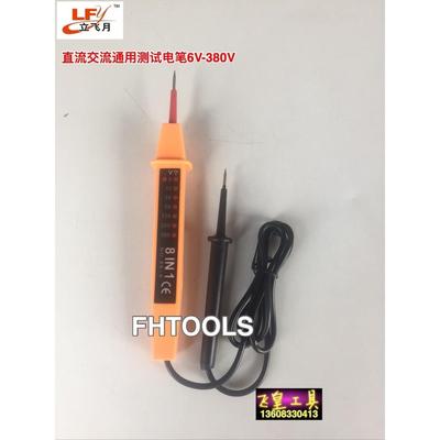 6v12V24v36v48v60v72v220v380v通用测电笔直流交流电动车试电笔