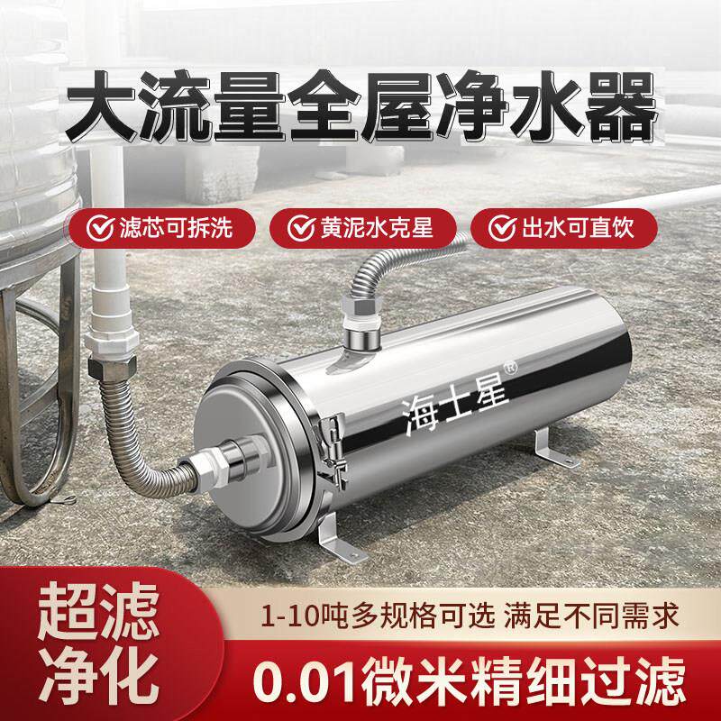 农村水塔深水井黄泥水前置过滤器家用自来水井水全屋净水器大流量