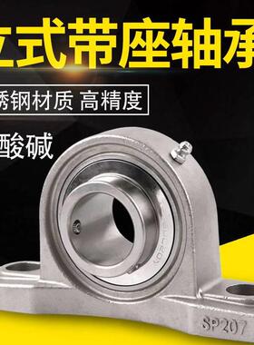 立式不锈钢轴承座 带轴承SUCP203 SUCP204 SP205 SP206 P207 P208