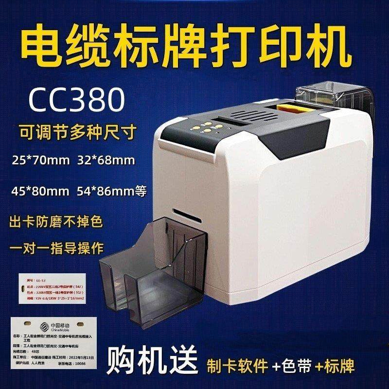 银斧头CC380电缆标牌打印机PVC通信挂牌制卡机光缆吊牌证卡打印机
