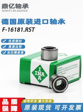 德国原装INA推力滚针轴承F-16181.RST海德堡印刷机设备串墨辊配件
