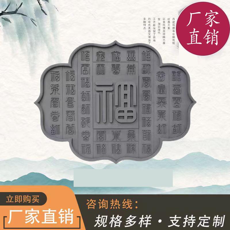 菱形百福图影壁墙异形多边浮雕仿古砖雕中式四合院照壁墙装饰挂件