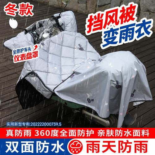 电动车防水挡风被雨衣三合一防晒防风罩双人亲子踏板摩托专利夏款