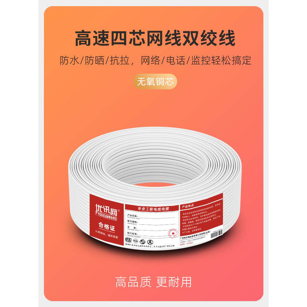 4芯网线纯无氧铜电话线网络宽带监控连接线缆100m200m 500.4m芯网