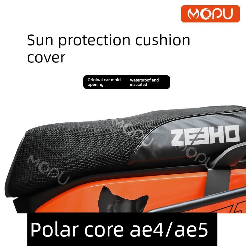 适用于极芯Ae4Ae5Ipro座垫套电动摩托车长座防水防晒隔热电动汽车