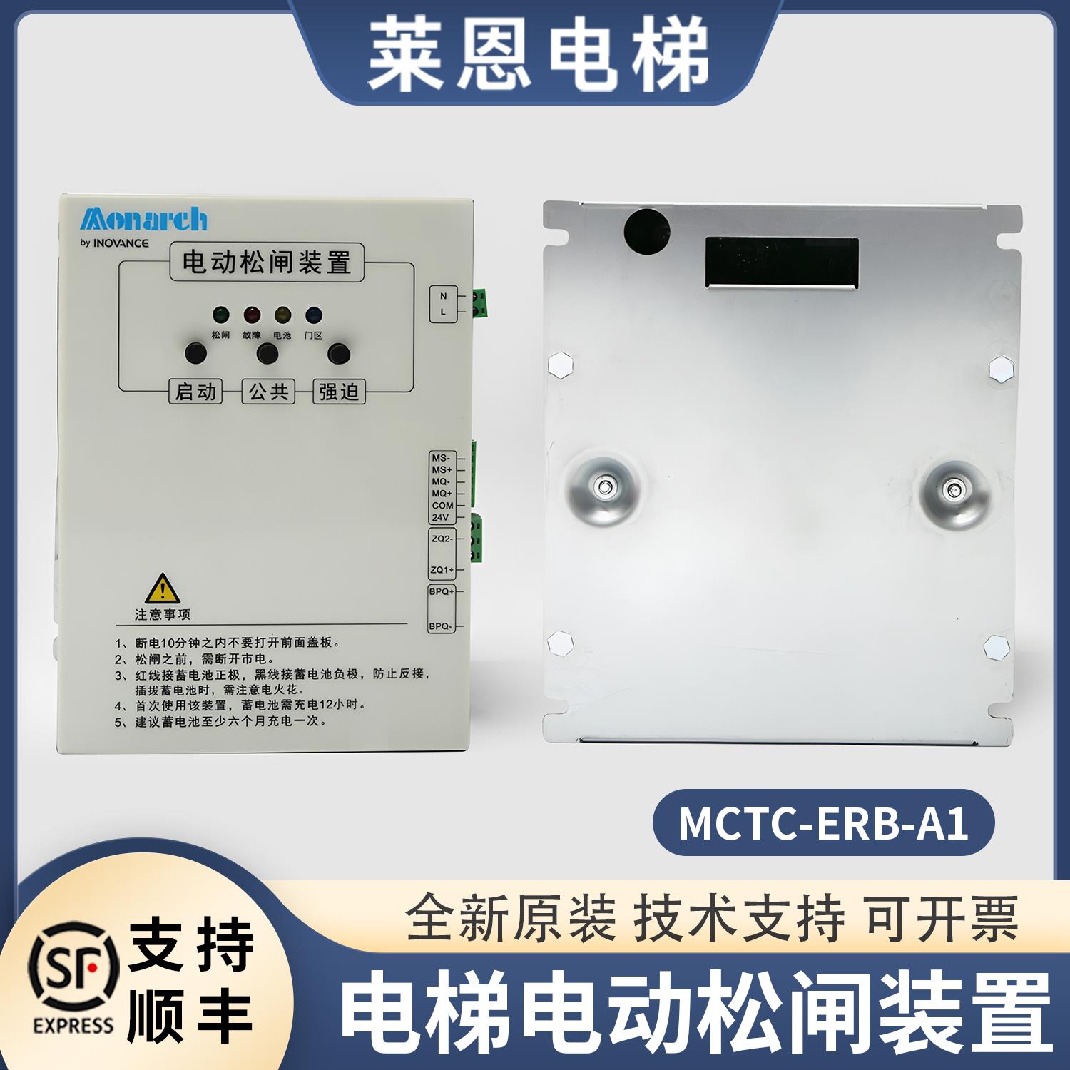 原装默纳克电动松闸装置MCTC-ERB-A1无机房电梯启动断电源保护
