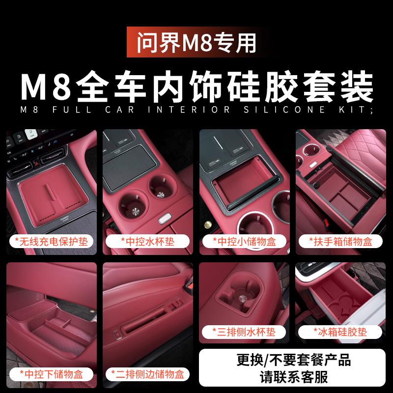 适用问界M8中控无线充电垫硅胶防滑水杯保护垫改装车内饰用品配件