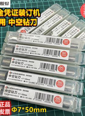 汇金凭证装订机中空钻刀 钻头适用HJ-50AK 70B 50BK 50AH刀头钻针