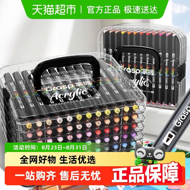 掌握双头直液式软头丙烯马克笔60色美术专用学生美术生不透色可叠