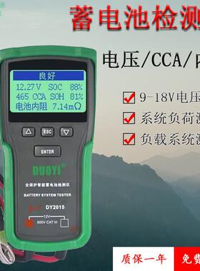 多一蓄电池检测仪DY2015电动车电池CCA容量蓄电池LCD显示负荷测试