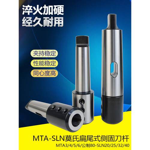 莫氏侧固刀柄MTA4 5 6公制80-SLN20 25 32 40U钻转换套锥柄变径套