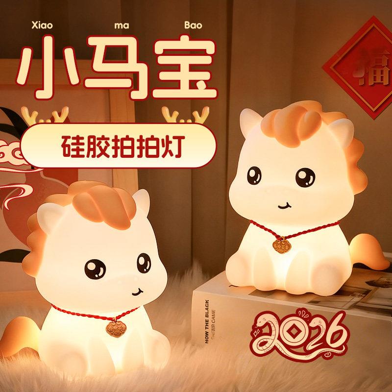 拍拍小夜灯新款卧室床头睡眠灯护眼智能语音声控灯马年本命年礼物