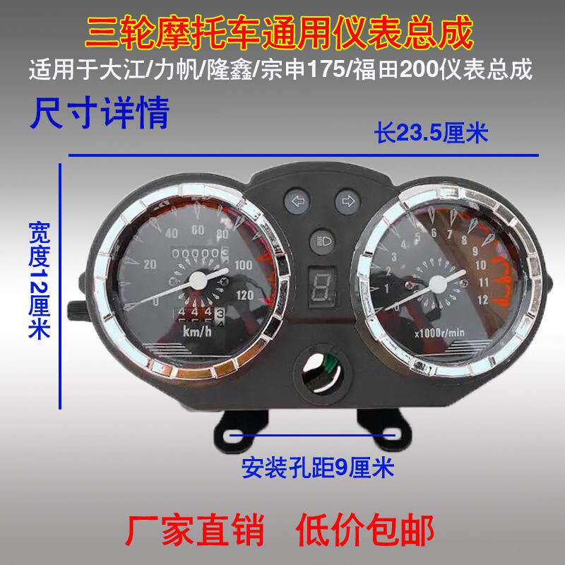 摩托 托三轮车仪表宗申/隆鑫FT110-150仪表总成里程表转速表包邮