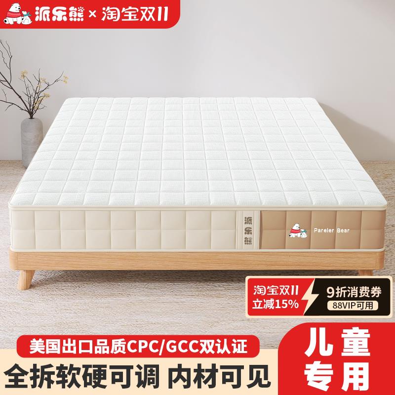 派乐熊全拆儿童床垫独立弹簧偏硬席梦思1.2记忆棉护脊青少年1.5米