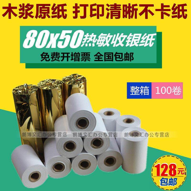 收银纸80x50热敏打印纸80mm 厨房点菜宝 排队纸打印纸餐饮小票纸,办公设备/耗材/相关服务,收银纸,淘宝优惠券,粉丝福利购,淘宝优惠卷