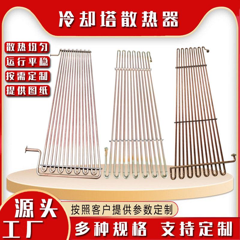 闭式冷却塔换热器纯铜紫铜管散热器201/304不锈钢管散热器表冷器