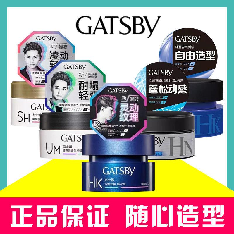 GATSBY发蜡gatsby造型发泥发胶男士女士哑光定型劲久持久清香蓬松