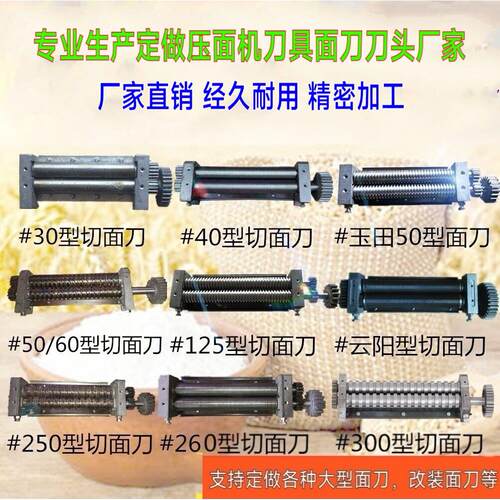 商用制面 面机刀面条机刀头刀具配件圆面制面 面机刀头切面刀片削
