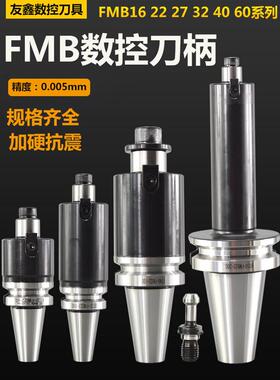 FMB刀柄平面铣刀柄BT30 40 50FMB22 27 32 40CNC面铣刀盘数控刀柄