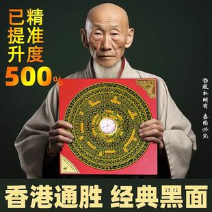 香港通胜黑面罗盘高精度专业纯铜综合指南针高级三合八卦阵摆件