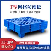 网格塑料小防潮托 托盘超市货物垫板离地商品摆放地台架仓库垫高