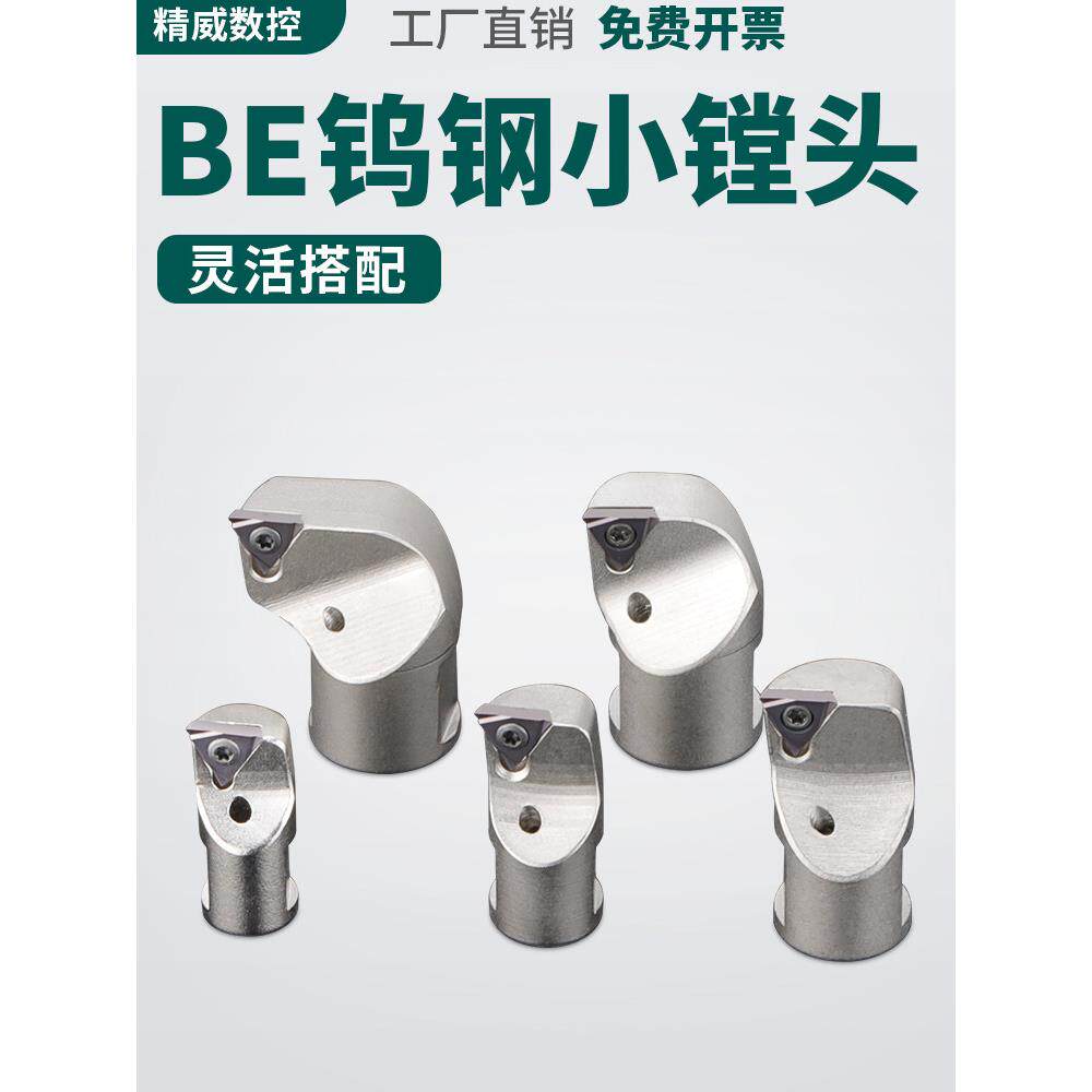 舍弃式镗头 BE组合搪孔刀头 ST钨钢镗刀杆 BE9~40小镗刀头