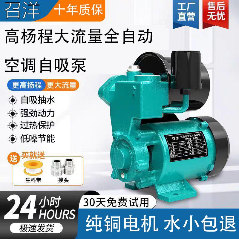 [全铜电机】全自动静音增压泵自来水太阳能热水器自吸泵加压水泵