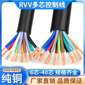 线6 14多芯0.12 RVV电缆线 0.2 0.3平方电源控制讯号护套