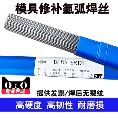 SKD11模具焊丝SKD61 8407 H13 P20 NAK80 S136 718氩弧焊条45号钢