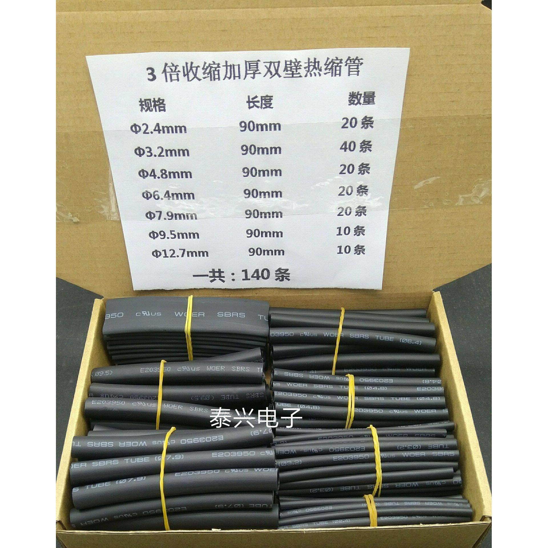 包邮沃尔黑色加厚双壁管三倍收缩热缩管电工胶布家用盒装带胶防水,五金/工具,套管,淘宝优惠券,粉丝福利购,淘宝优惠卷