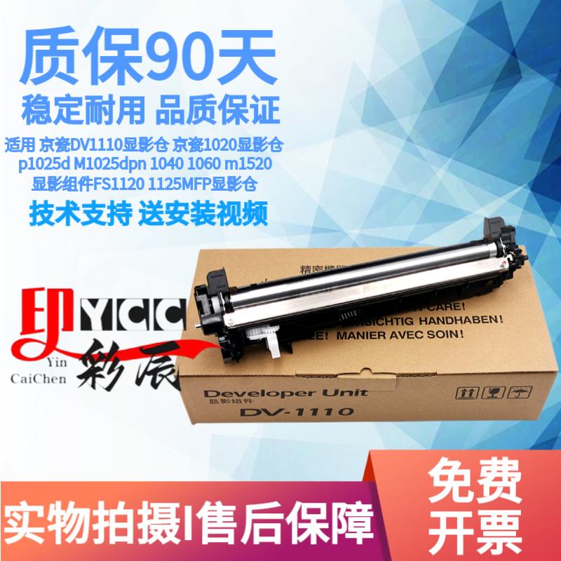 适用 京瓷 DV-1110 显影器 FS 1120 1020 1125 1025 1028 1520MFP