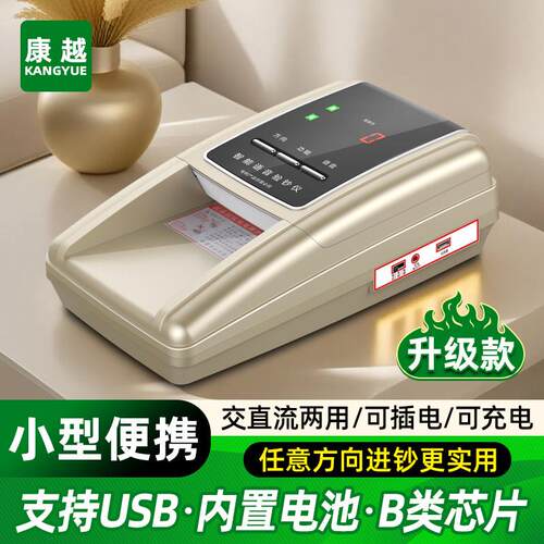 【2026新型精准款】康越验钞机商用小型可携式家用手持智能语音充