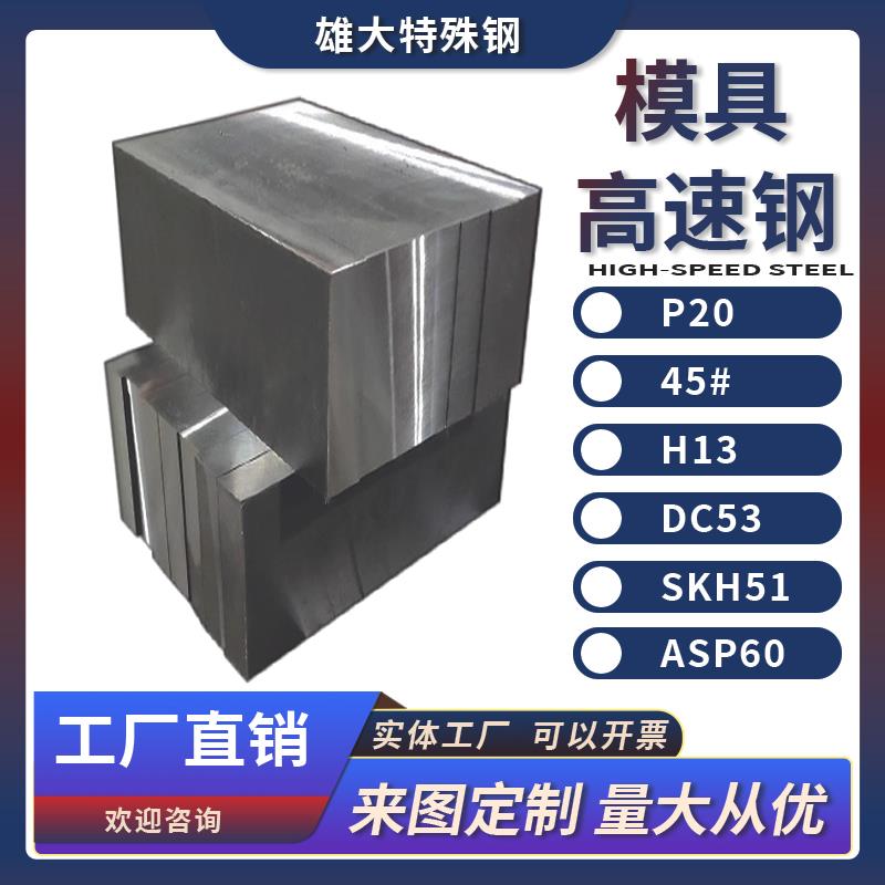 模具钢45号精板DC53光板SKD11圆钢CR12MOV圆棒45#光圆P20 H13