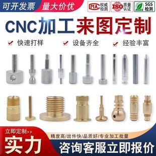 cnc铝合金五金零件加工数控车床机械加工不锈钢铜铁加工来图定做