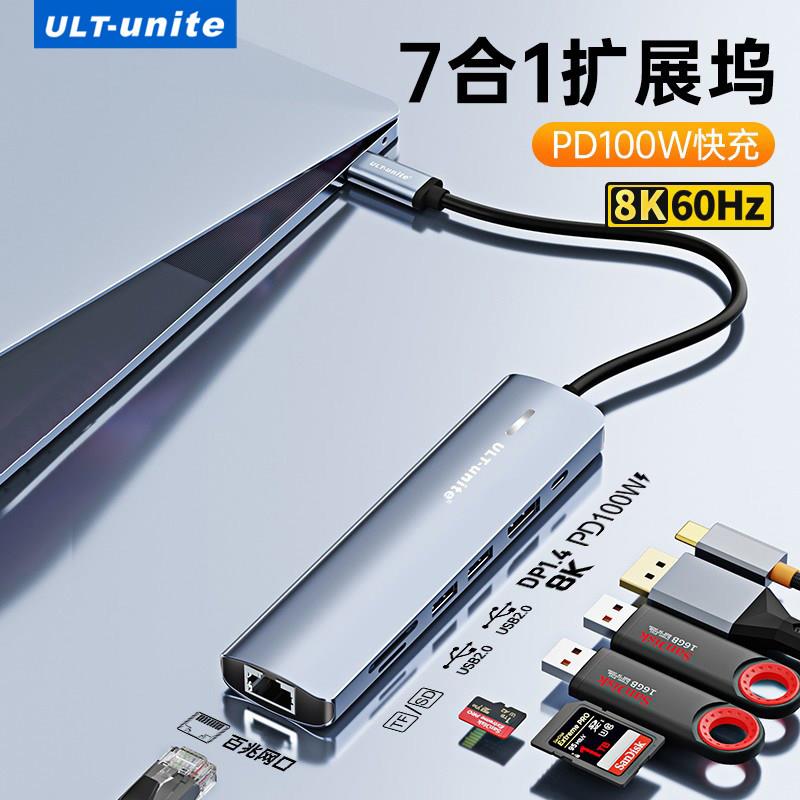ULT-unite拓展坞Typec转DP1.4接口USB扩展延长线hub集线器雷电4投