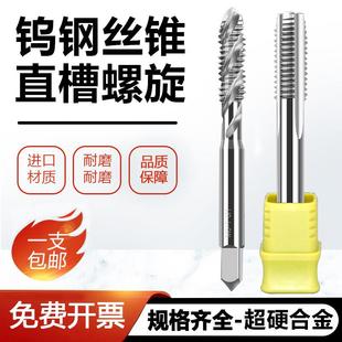硬质合金螺旋丝锥60度高硬度超硬钨钢丝攻M3 M10机用