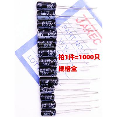 Jakec铝电解电容器0.1Uf/0.47Uf/1Uf/2.2Uf/3.3Uf/4.7Uf 50V整体