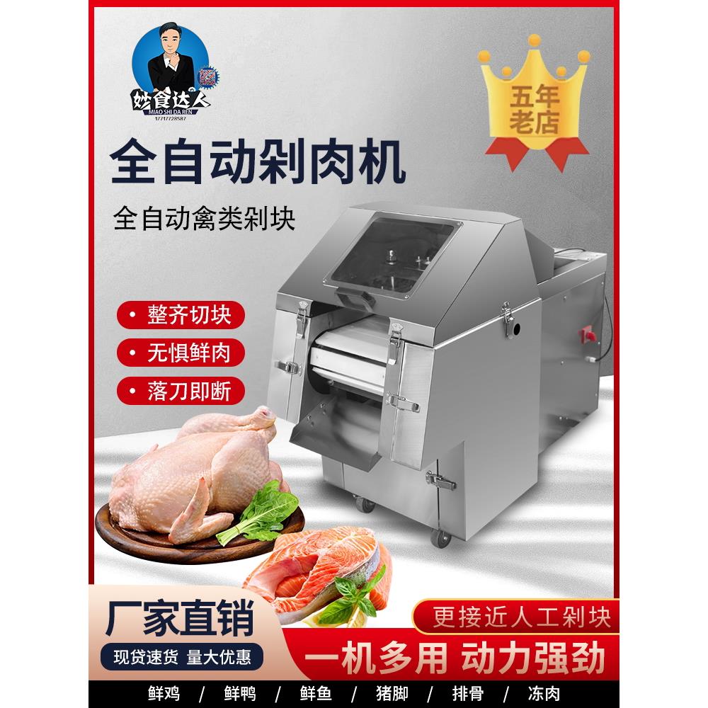 全自动鸡肉切片机，鸡肉切片机，新鲜鸡肉切片机，多功能肉类切片