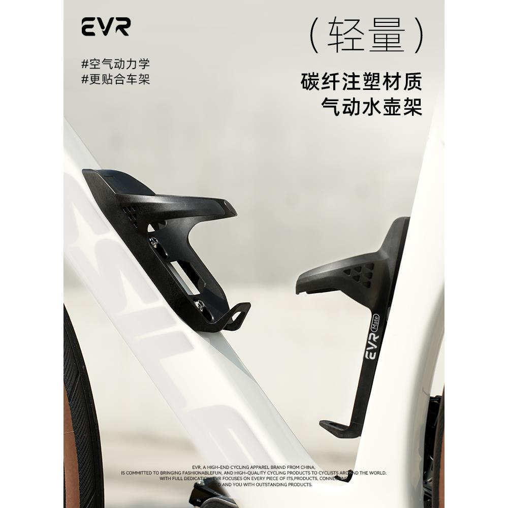 EVR-自行车破风水壶架碳纤维水杯架山地公路车骑行支架气动装备