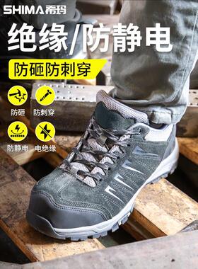 SHIMA希玛劳保鞋男防砸防刺绝缘工作鞋钢包头安全鞋轻便透气防臭