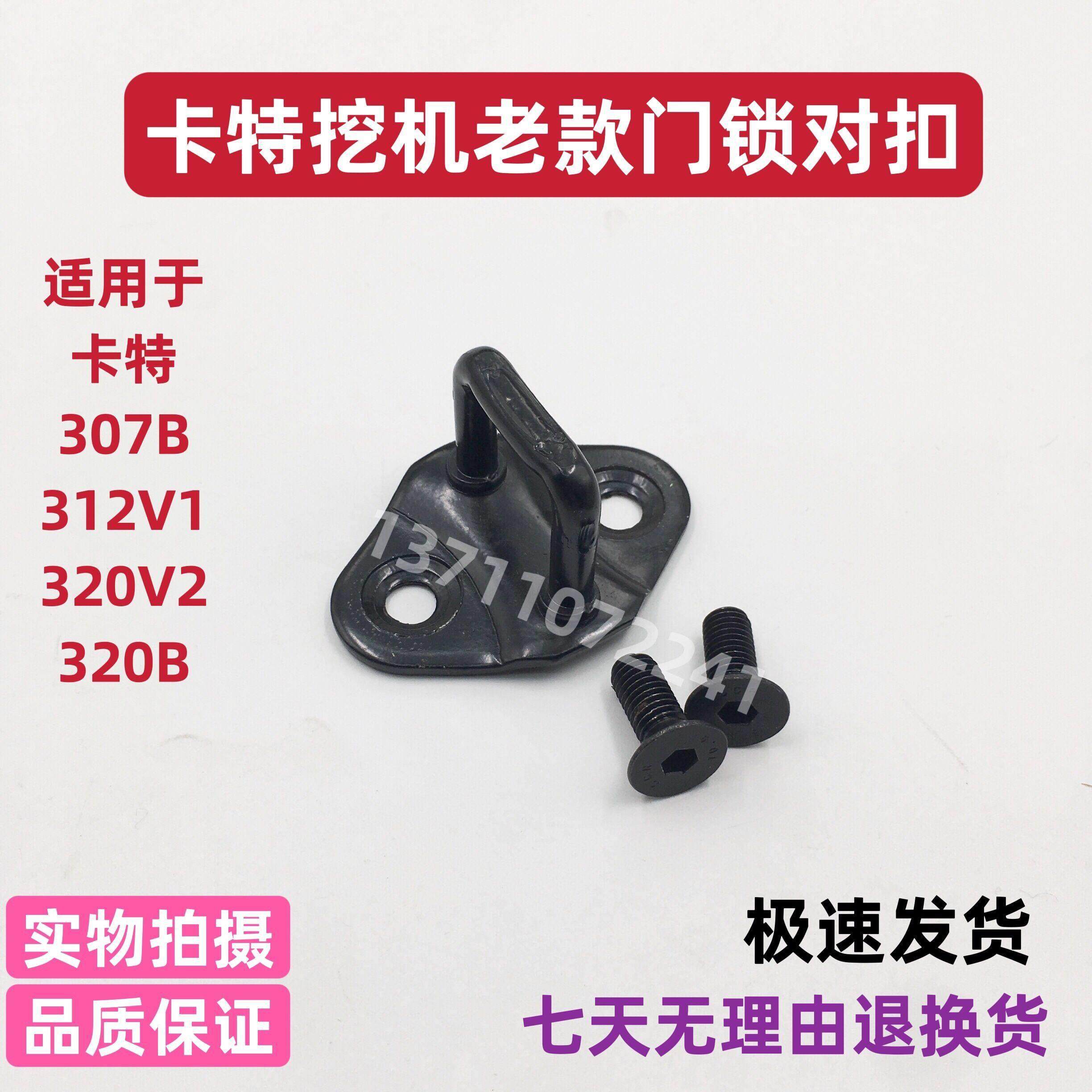挖掘机钩机卡特307B 312V1 320V2 320B 325 330驾驶室门锁扣撞栓