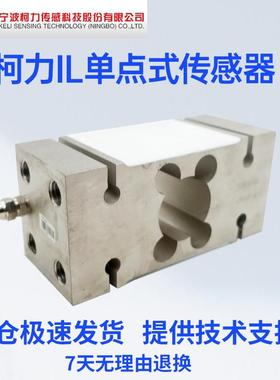 原装柯力IL称重感测器/重量压力IL感测器/IL250kg/300kg/500kgIL
