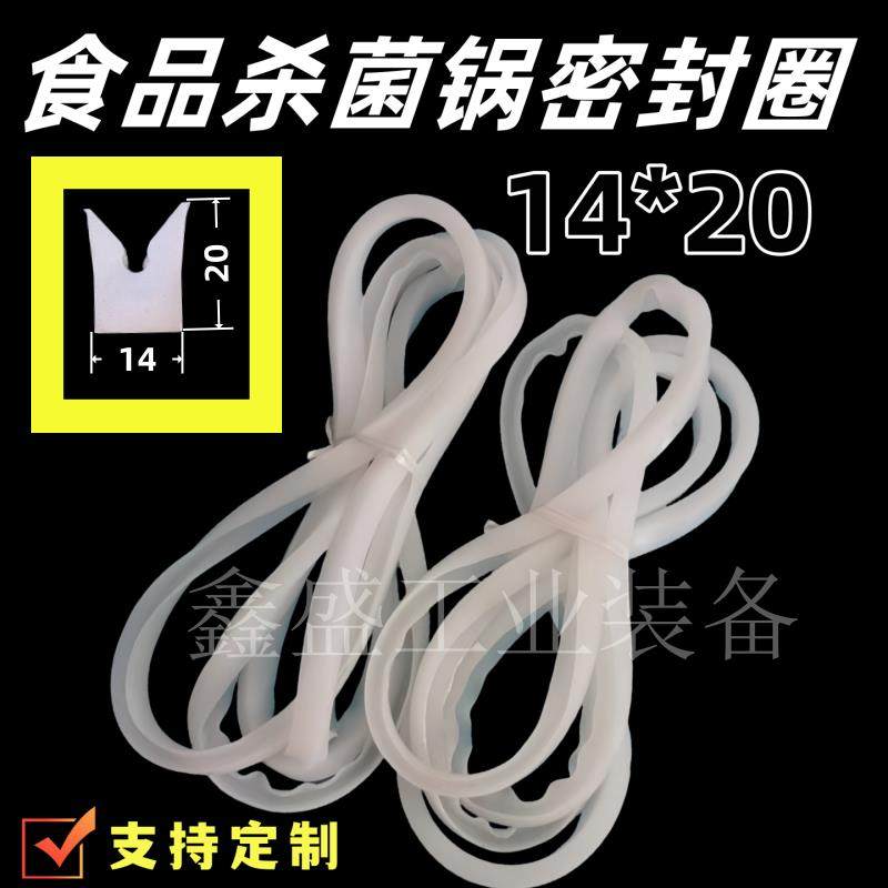 食品杀菌锅V型灭菌釜密封圈硅胶垫 14*20灭菌锅密封圈密封垫金鼎,五金/工具,密封件,淘宝优惠券,粉丝福利购,淘宝优惠卷