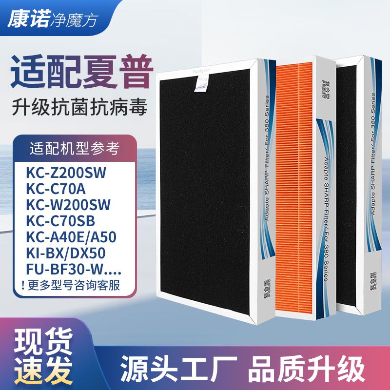 适配夏普空气净化器滤网KC-W200/280SW/WG605/w380sw/BB60过滤芯